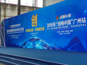 安徽威德薩科技有限公司受邀參加2018中國(guó)創(chuàng)新創(chuàng)業(yè)成果交易會(huì)